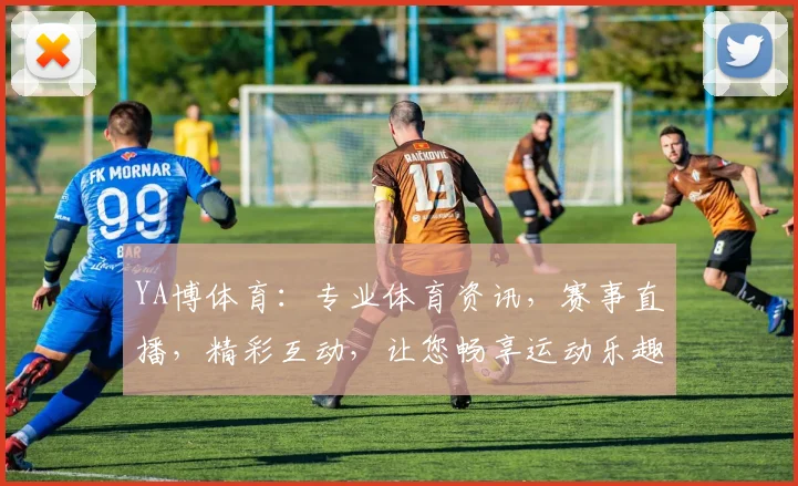 YA博体育：专业体育资讯，赛事直播，精彩互动，让您畅享运动乐趣，尽在YA博